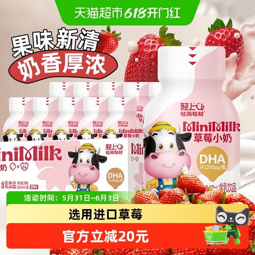 轻上草莓小奶生牛乳整箱装