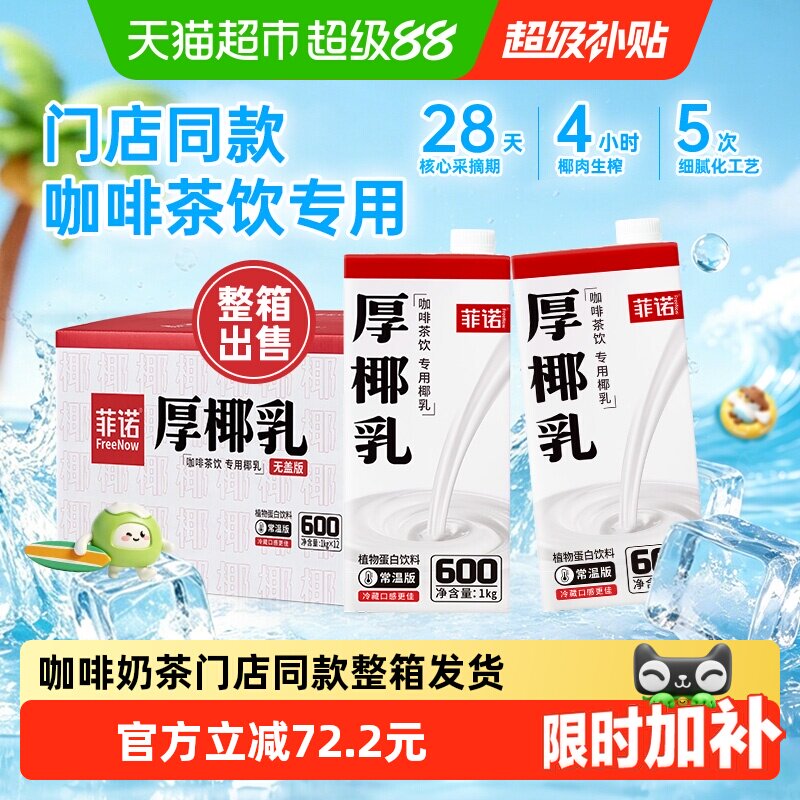 菲诺厚椰乳搭配咖啡1kg*12盒										