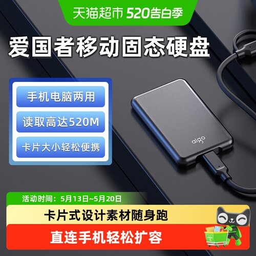 爱国者金属移动固态硬盘大容量