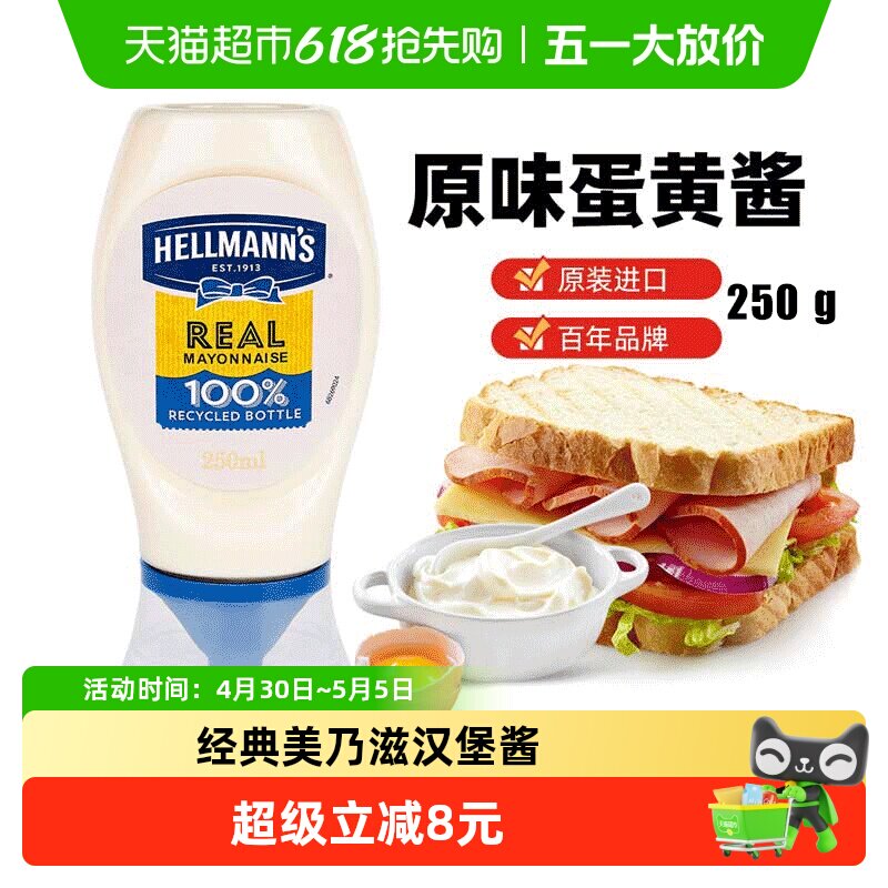 好乐门原味蛋黄酱250ml美乃滋西班牙进口沙拉酱蔬菜面包三明治酱