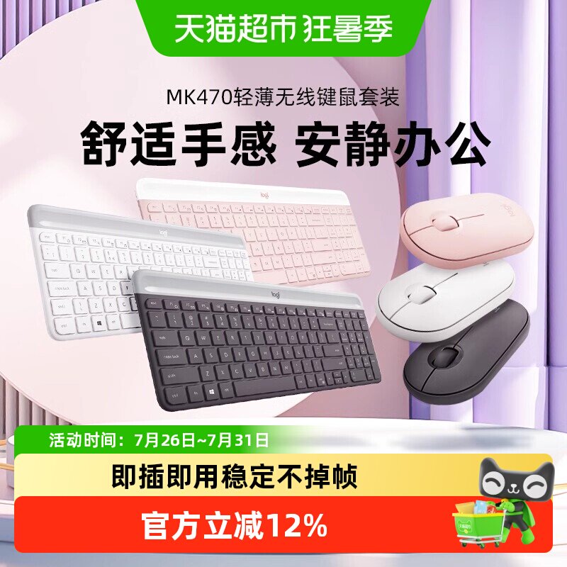【天猫自营】罗技时尚MK470无线键鼠套装商务办公游戏轻薄静音