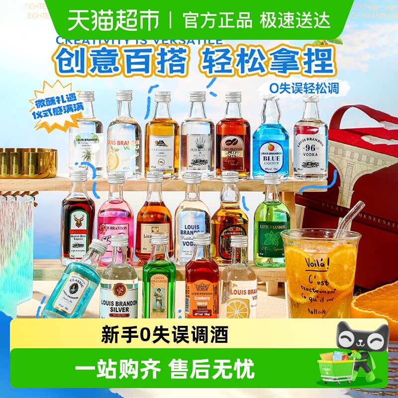 便利店调酒基酒套装小酒伏特加威士忌xo白兰地迷你版小酒洋酒组合