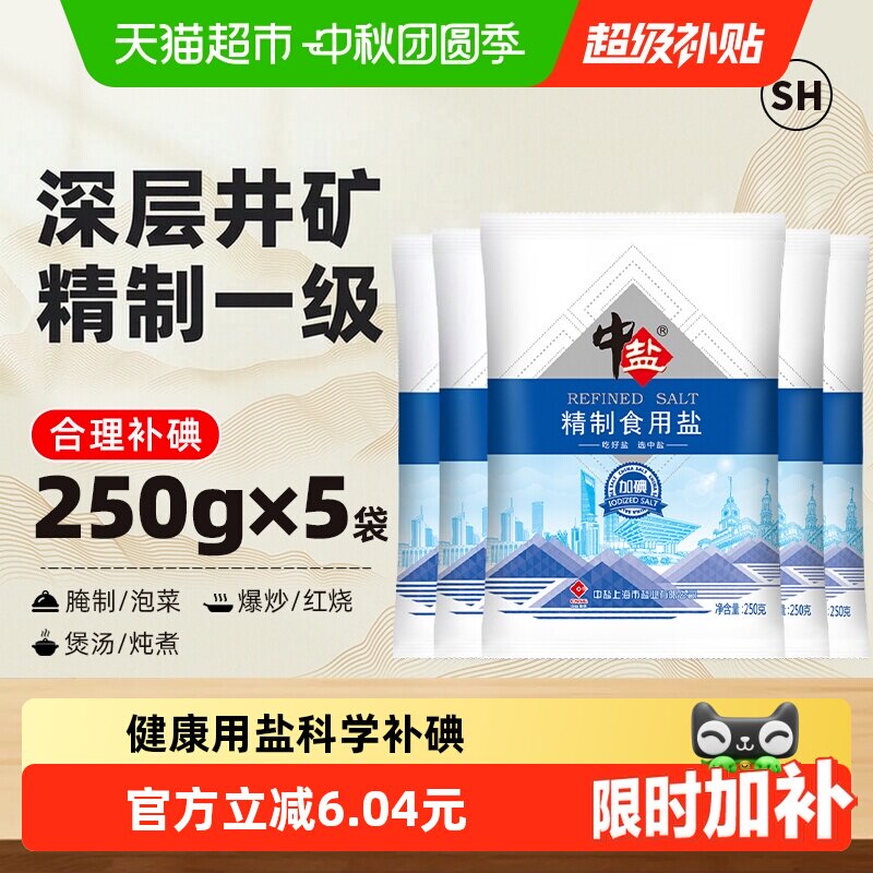 中盐加碘井矿盐细腻250g*5包图片