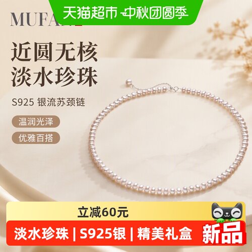 慕梵无核淡水S925银流苏珍珠项链