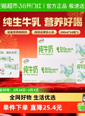 伊利纯牛奶200ml*24盒*2箱/整箱便携优质乳蛋白学生营养早餐奶