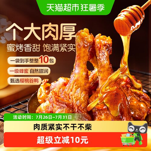 良品铺子蜜烤鸭翅根焦香350g
