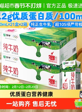 【百亿补贴】蒙牛纯牛奶全脂灭菌乳利乐包250ml×21包×2提