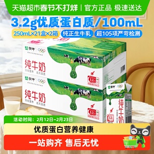 【百亿补贴】蒙牛纯牛奶全脂灭菌乳利乐包250ml×21包×2提