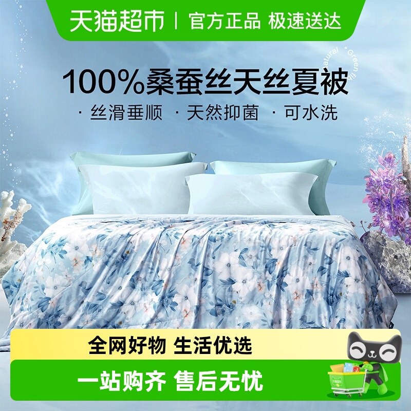 富安娜天丝桑蚕丝被水洗夏被