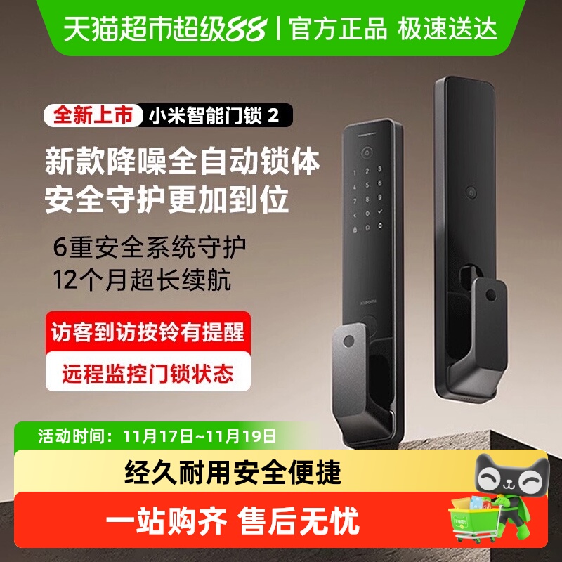 小米全自动指纹锁密码锁智能门锁