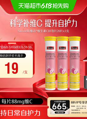 Swisse斯维诗维生素c锌泡腾片20片*3瓶牛磺酸维b1b2效期至27年5月