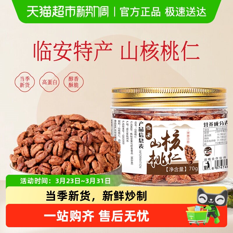 春江月临安小核桃仁2025新货杭州特产胡桃肉健康坚果休闲零食小吃