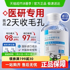 B5毛孔精华液修复收缩毛孔粗大男士湿敷水水杨酸控油祛痘去黄提亮