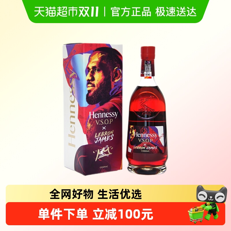 Hennessy轩尼诗VSOP勒布朗詹姆斯干邑白兰地合作款 法国进口行货