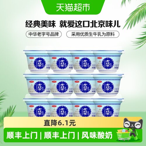 三元老北京酸奶低温宫酪老酸奶