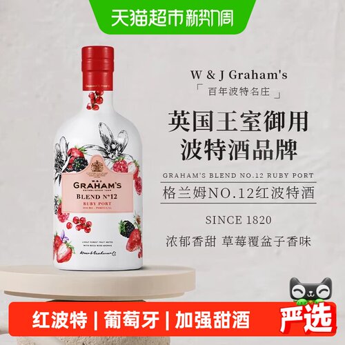 格兰姆12号红波特甜葡萄酒