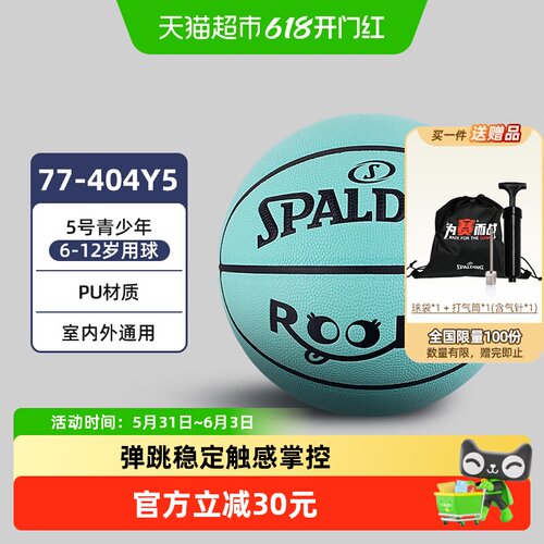 斯伯丁5号PU篮球轻量手感高弹