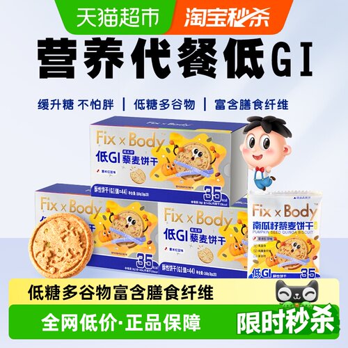 旺旺低GI藜麦饼干160g*3盒
