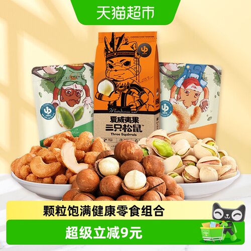 三只松鼠夏威夷果坚果零食350g