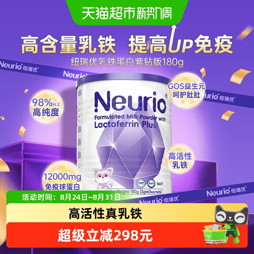 纽瑞优国际认证宝宝乳铁蛋白180g