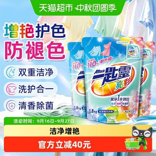 进口花王洁霸亮彩洗衣液除菌变亮