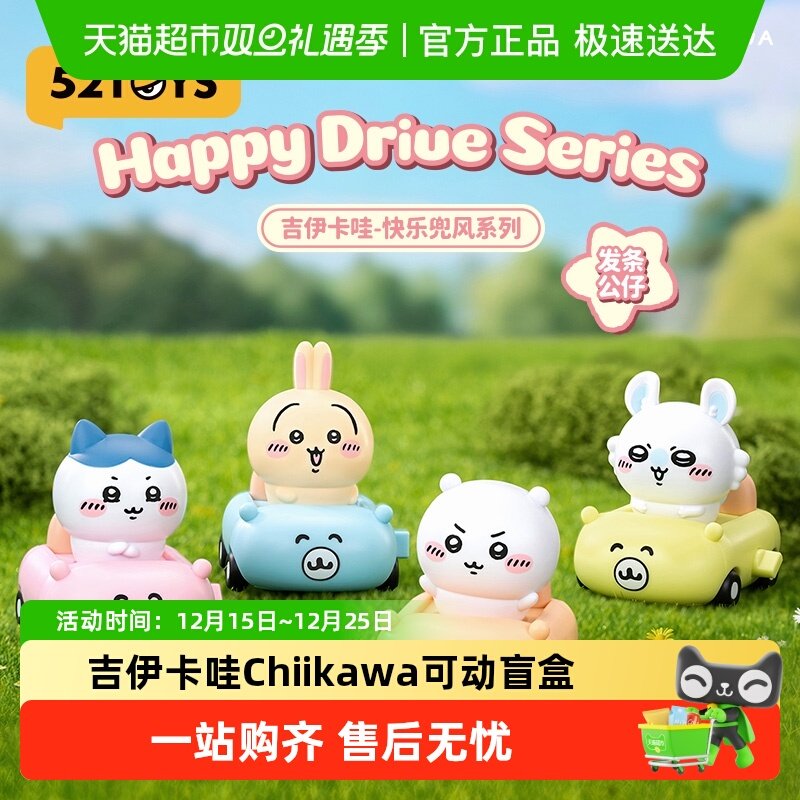 52TOYS吉伊卡哇Chiikawa盲盒