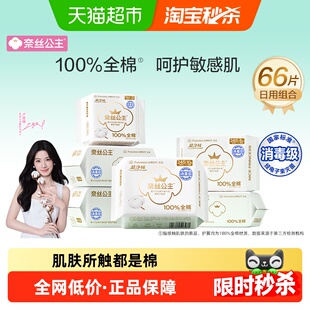 全棉时代奈丝公主消毒级卫生巾全棉面层日用组合护垫姨妈巾66片