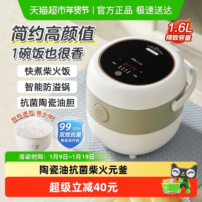 小熊电饭煲家用小型宿舍1到2-3人食烹饪机微压力快煮饭不粘电饭锅