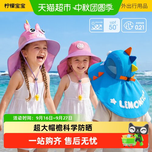 柠檬宝宝儿童大帽檐凉感防晒帽