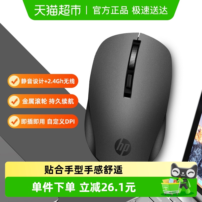 惠普2.4GHz静音办公便携无线鼠标