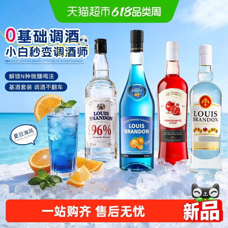 伏特加调酒基酒套装蓝橙味力娇酒红石榴风味糖浆鸡尾酒洋酒组合