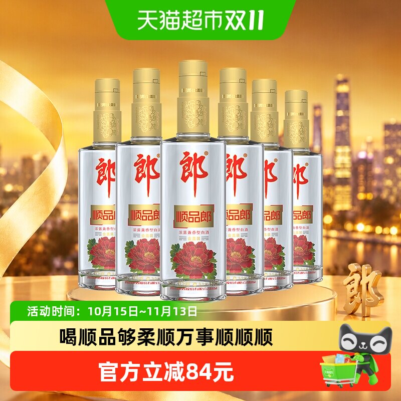 郎酒顺品郎金盖兼香型白酒45度480ml*6瓶口粮酒粮食酒自饮送礼