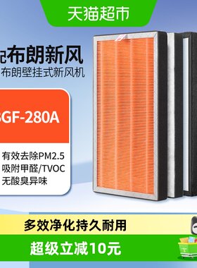 适配美国布朗壁挂式新风机滤芯