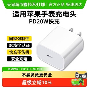 适用于苹果充电器20W快充头AppleWatch智能手表s11/10/9充电插头