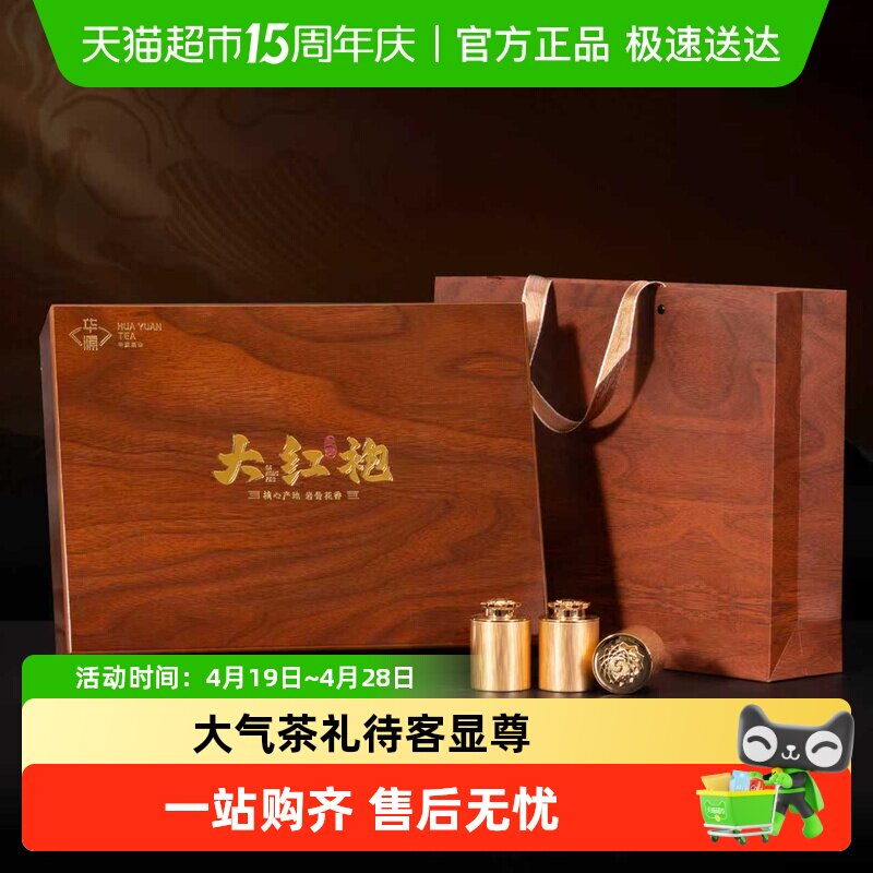 华源 特级武夷山大红袍茶叶 乌龙茶岩茶 送礼送长辈木纹礼盒装