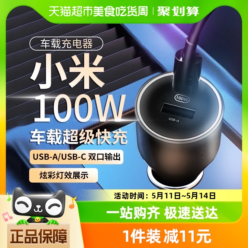 小米车载充电器快充版1A1C 100W苹果安卓闪充通用多功能智能车充