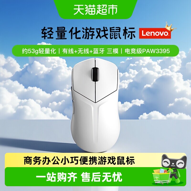 联想拯救者游戏鼠标M6X三模蓝牙电脑Pro无线电竞鼠标