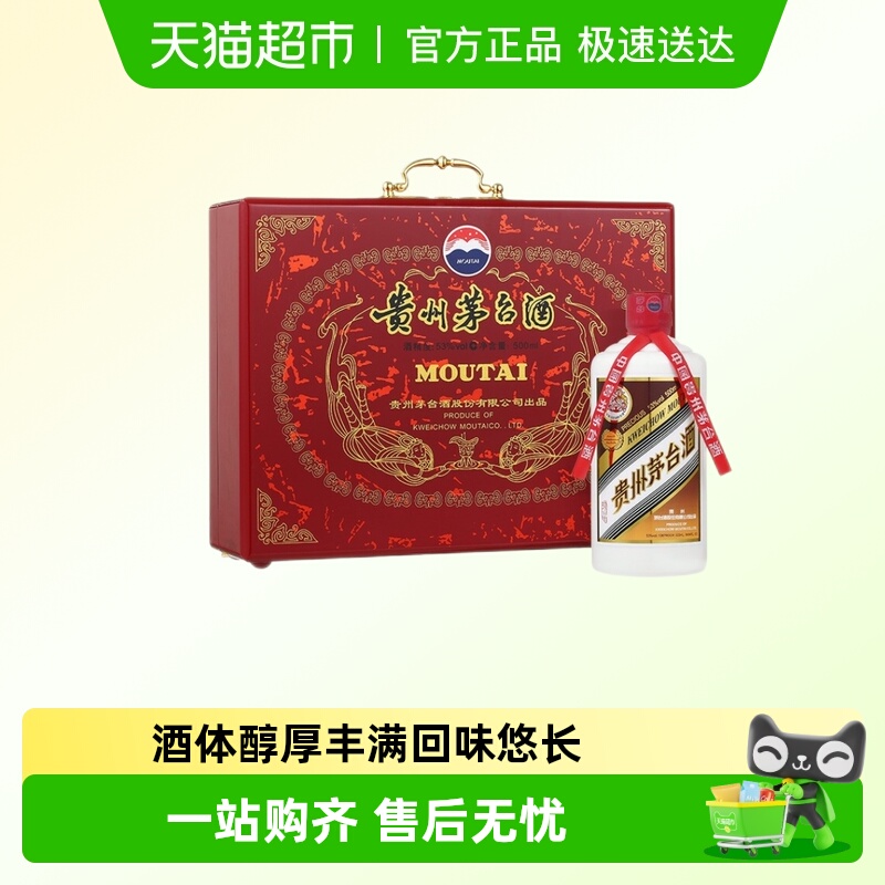 贵州茅台酒白酒大木珍53度500ml*1瓶酱香型白酒单瓶礼盒装J