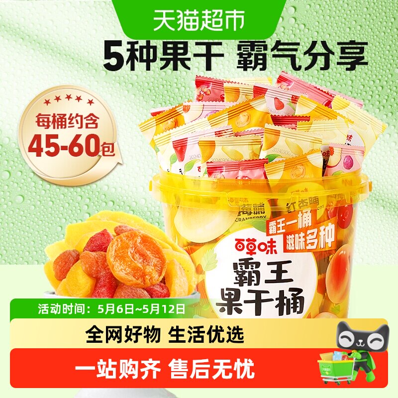 百草味霸王果干桶混合装芒果干草莓干西梅干蜜饯独立包装