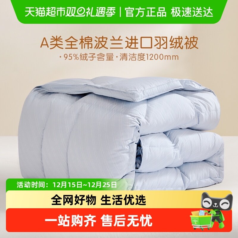 罗莱家纺A类全棉羽绒被四季被