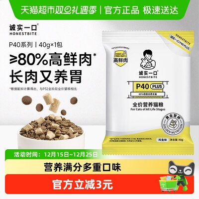诚实一口全阶段冻干双拼鲜肉猫粮