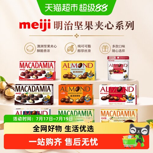 Meiji明治澳洲坚果夹心黑巧