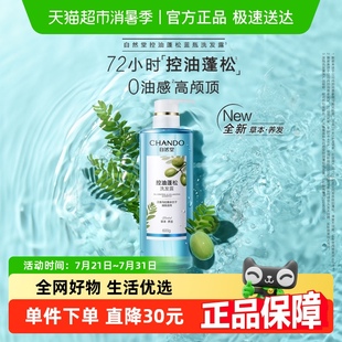 自然堂控油蓬松蓝瓶洗发水瓶丰盈止痒去屑洗发露草本护发温和养发