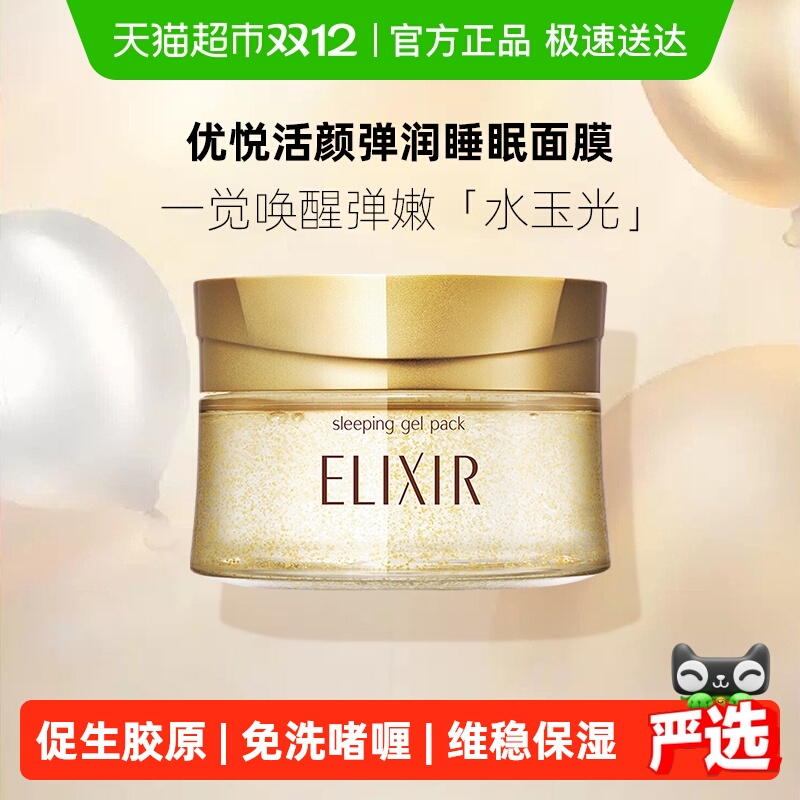 怡丽丝尔优悦活颜弹润睡眠面膜