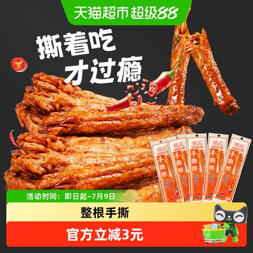 精武整根风干烤脖熟食