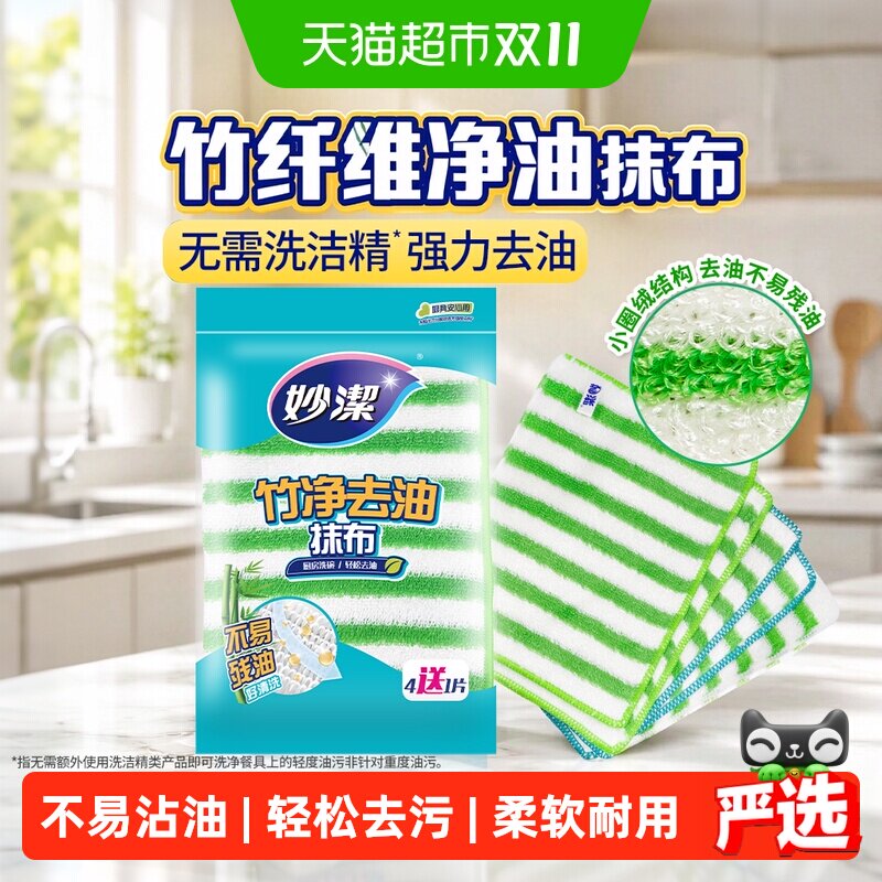 妙洁竹纤维抹布不易掉毛易吸水厨房清洁布不易残油洗碗百洁布