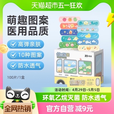 振德卡通防水透气创可贴100片