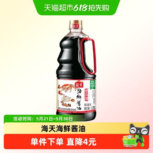 HADAY海天海鲜酱油鲜美1.28L