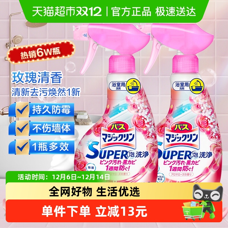 KAO花王浴室清洁剂玫瑰香