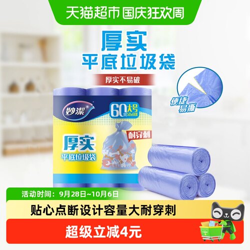 妙洁大号垃圾袋实惠装